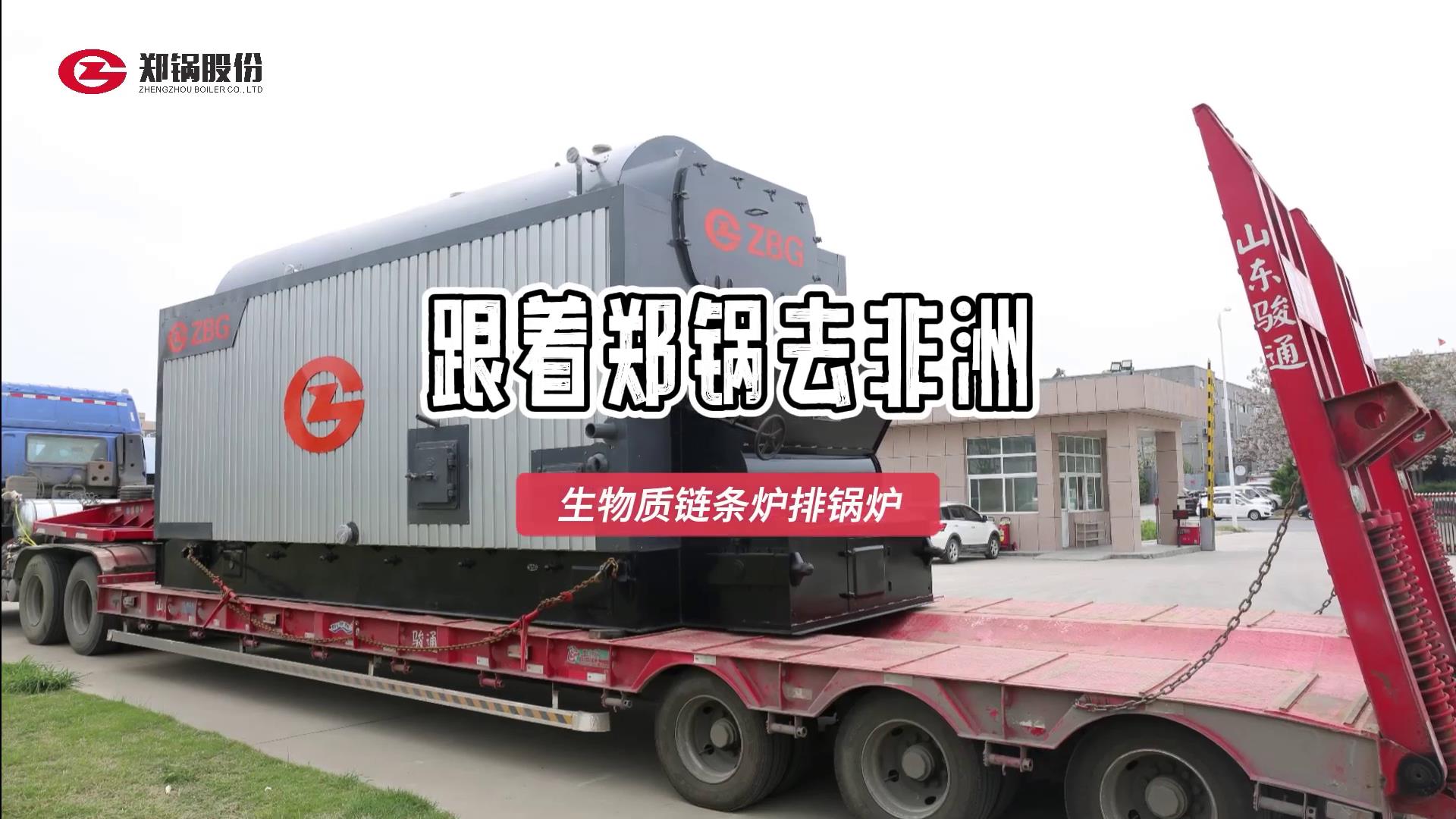 随着尊龙集团去非洲