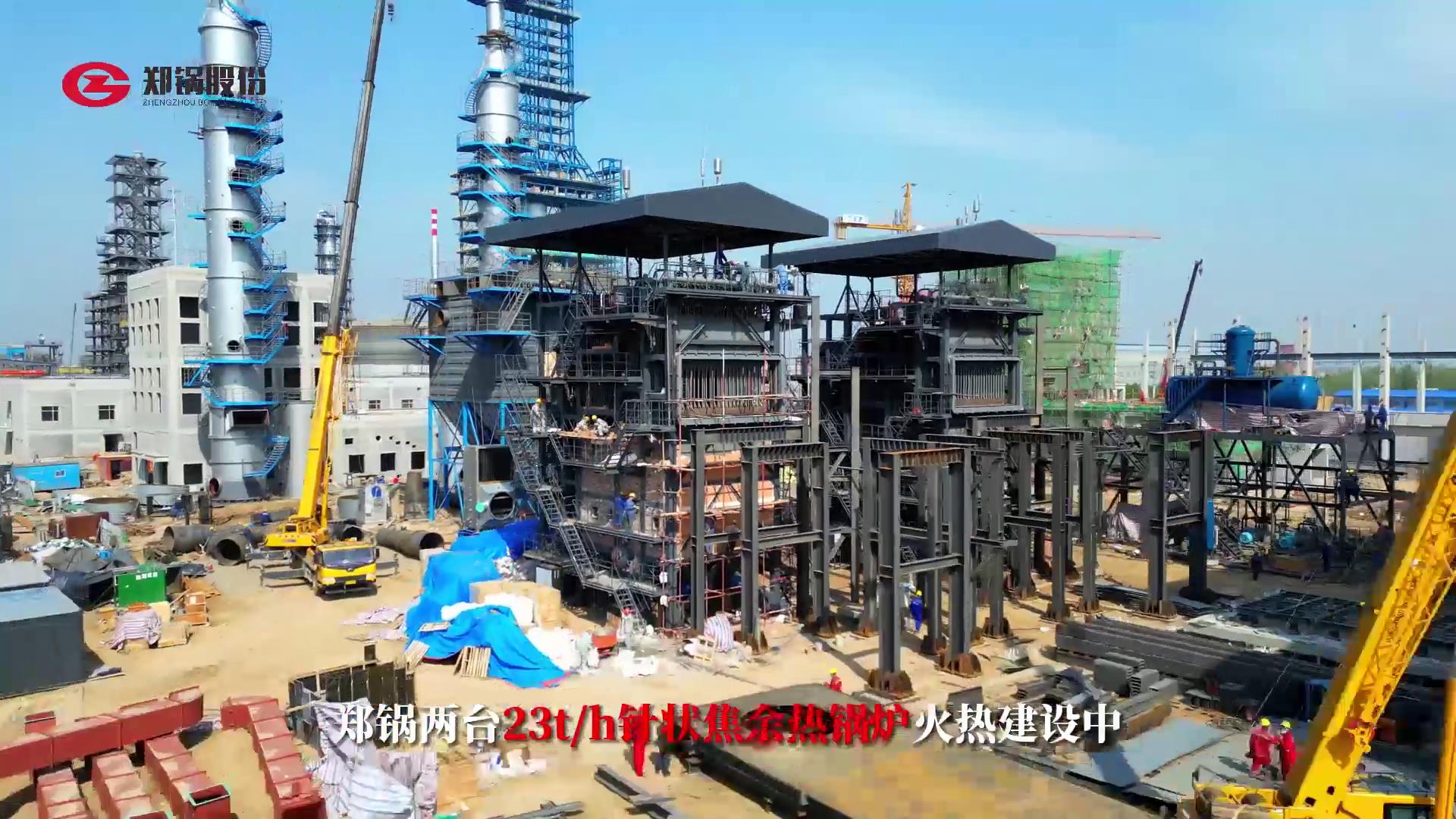 尊龙集团两台23吨针状焦余热锅炉火热建设中