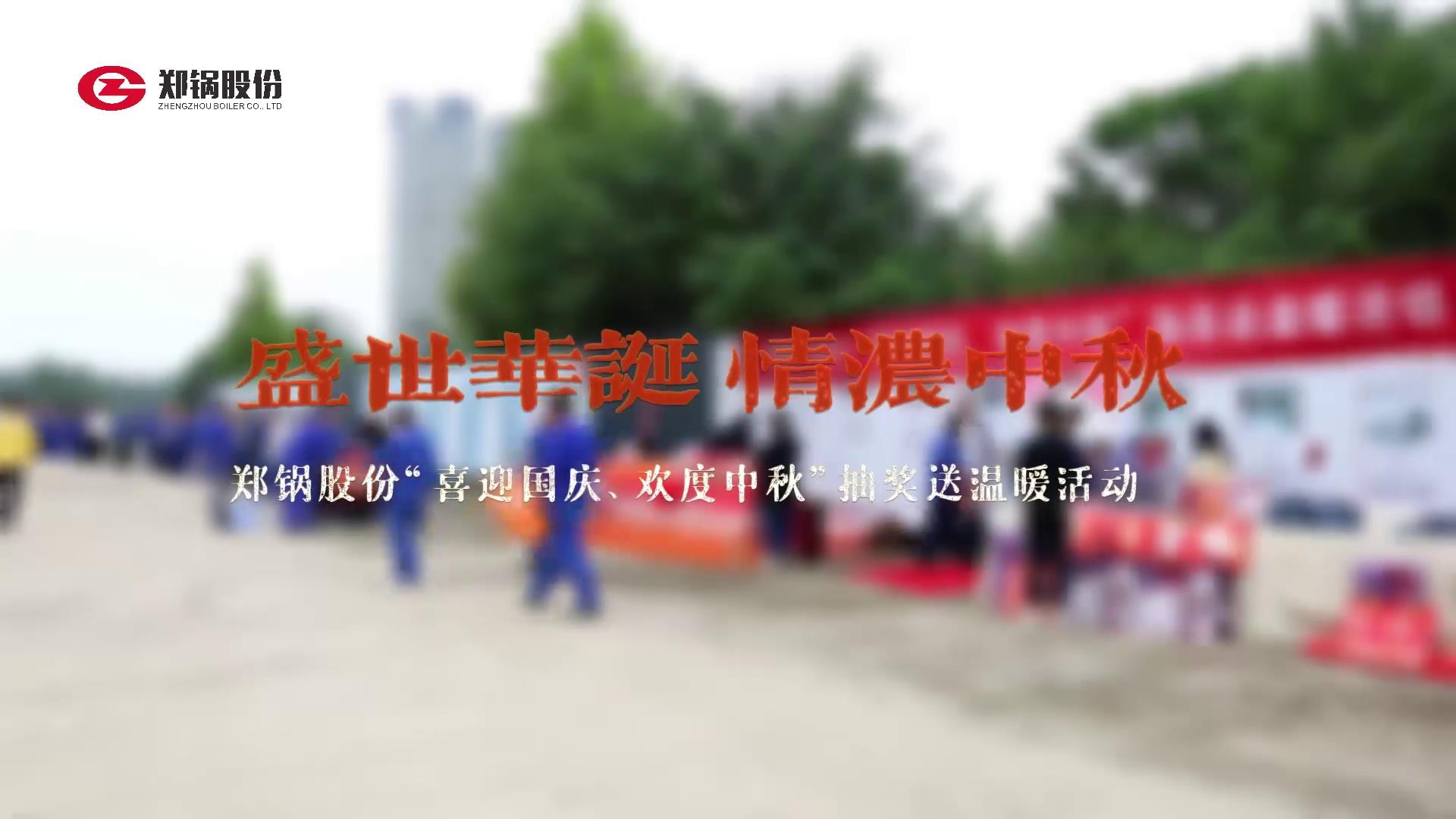 2023年中秋、、国庆庆；；疃