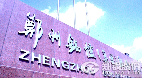 发改委高效锅炉征集，，尊龙集团“加盟”