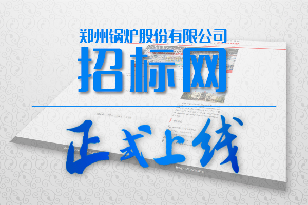 尊龙集团招标网站
