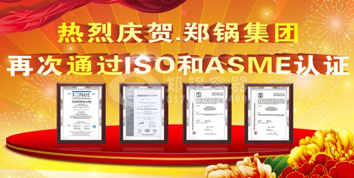 热烈：刈鹆臕SME认证和ISO9001换证通过