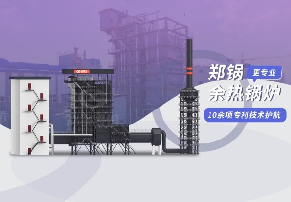 巅峰相见：：尊龙集团98t/h炭素窑余热锅炉项目