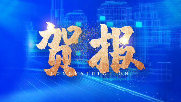 贺报！尊龙集团“河南省生物质零碳燃烧和深度使用工程研究中心”获批建设