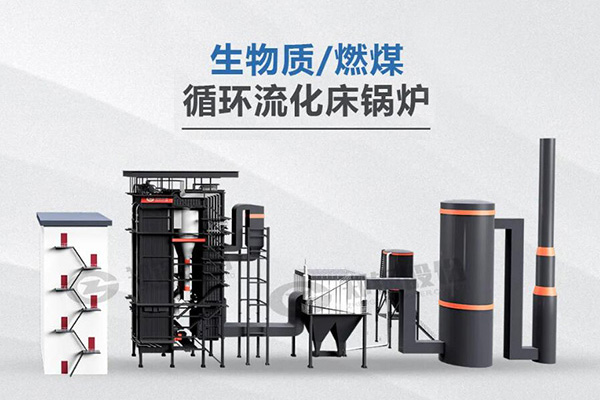 尊龙集团利器，，所向披靡——节能低氮型循环流化床锅炉