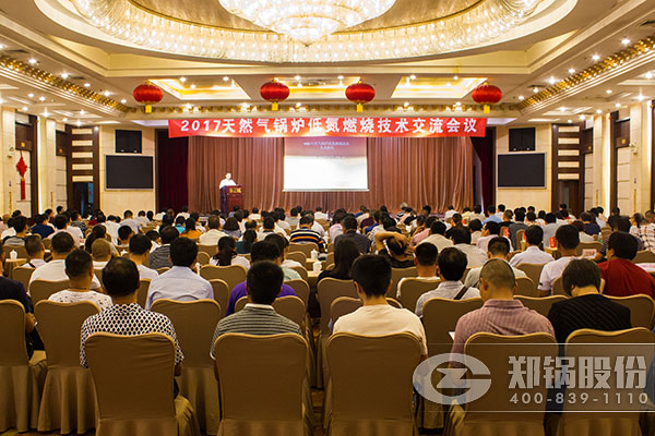 2017自然气锅炉低氮燃烧手艺交流会在郑举行 尊龙集团股份作主题讲话