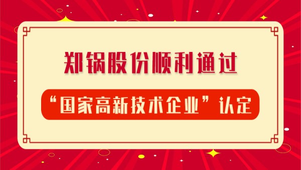 贺报！尊龙集团股份再次顺遂通过“国家高新手艺企业”认定