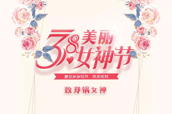 致尊龙集团女神  愿岁岁花开，，风范依然